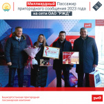Миллиардный Пассажир пригородного сообщения 2023 года на сети ОАО "РЖД"